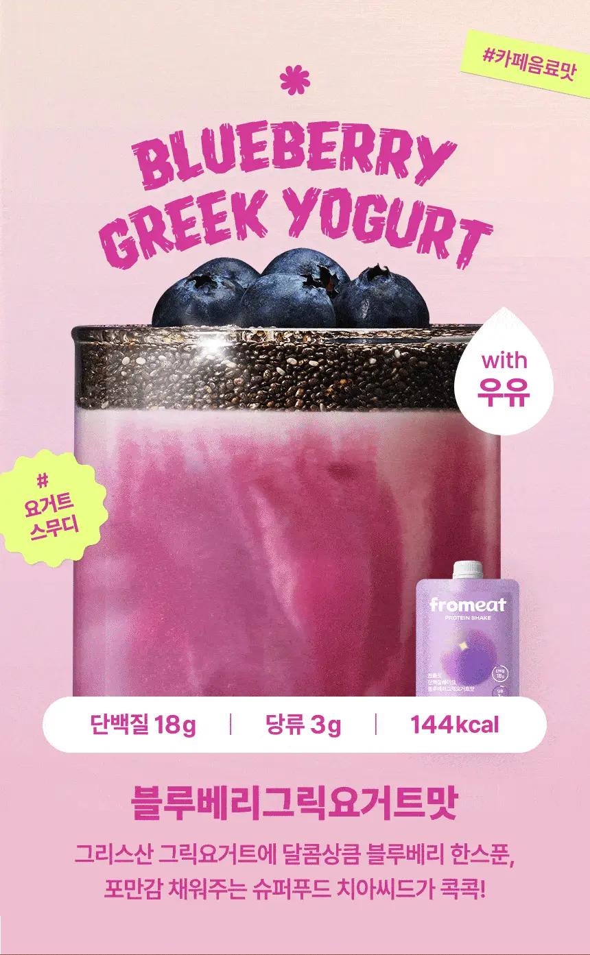 [NEW/온라인몰 단독] 프롬잇 단백질쉐이크 45g 3종 7개입 (블루베리그릭요거트맛, 초코맛, 곡물흑임자맛) 중 선택 상세페이지 17